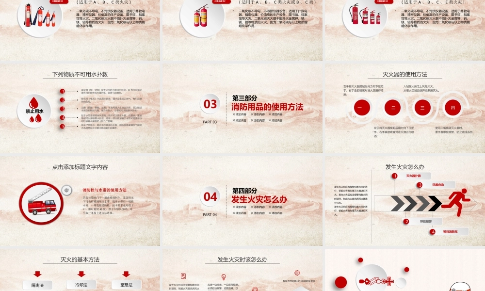 大气红色微立体消防安全教育培训知识讲座模板PPT.pptx