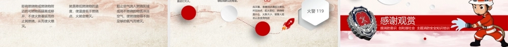 大气红色微立体消防安全教育培训知识讲座模板PPT.pptx