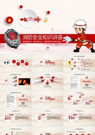 大气红色微立体消防安全教育培训知识讲座模板PPT.pptx