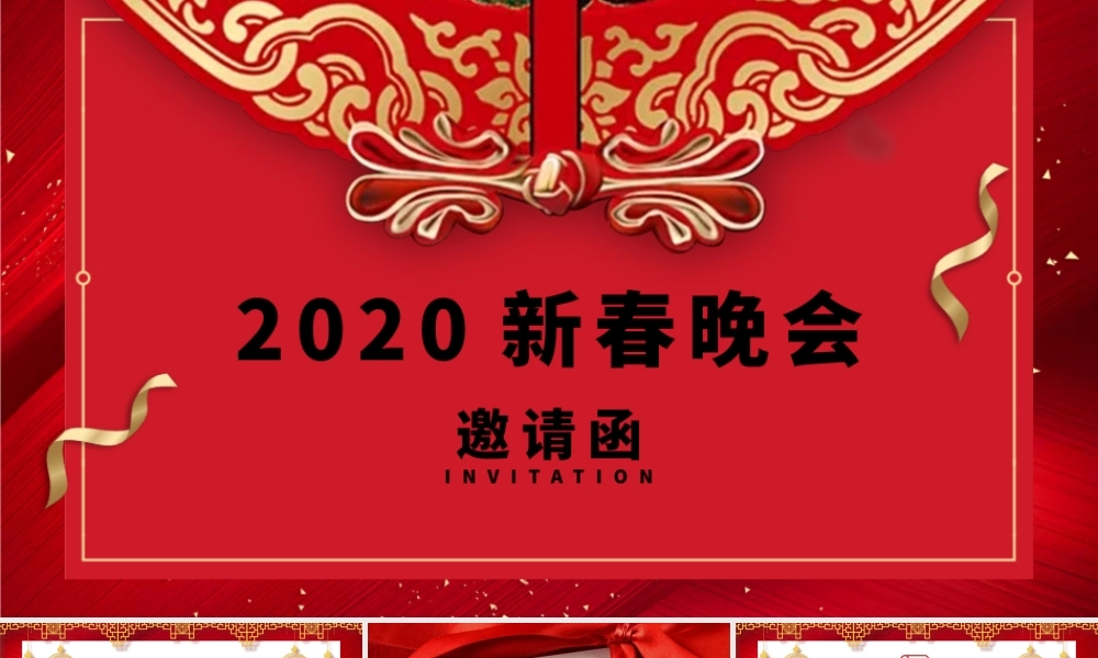 大气红色中式风格鼠年吉祥贺卡邀请函ppt.pptx