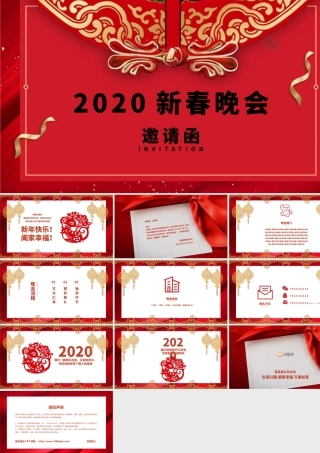大气红色中式风格鼠年吉祥贺卡邀请函ppt.pptx