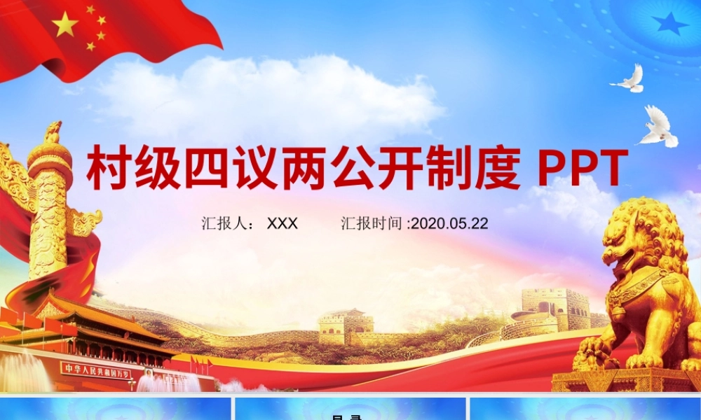 大气基层村级四议两公开制度PPT.pptx