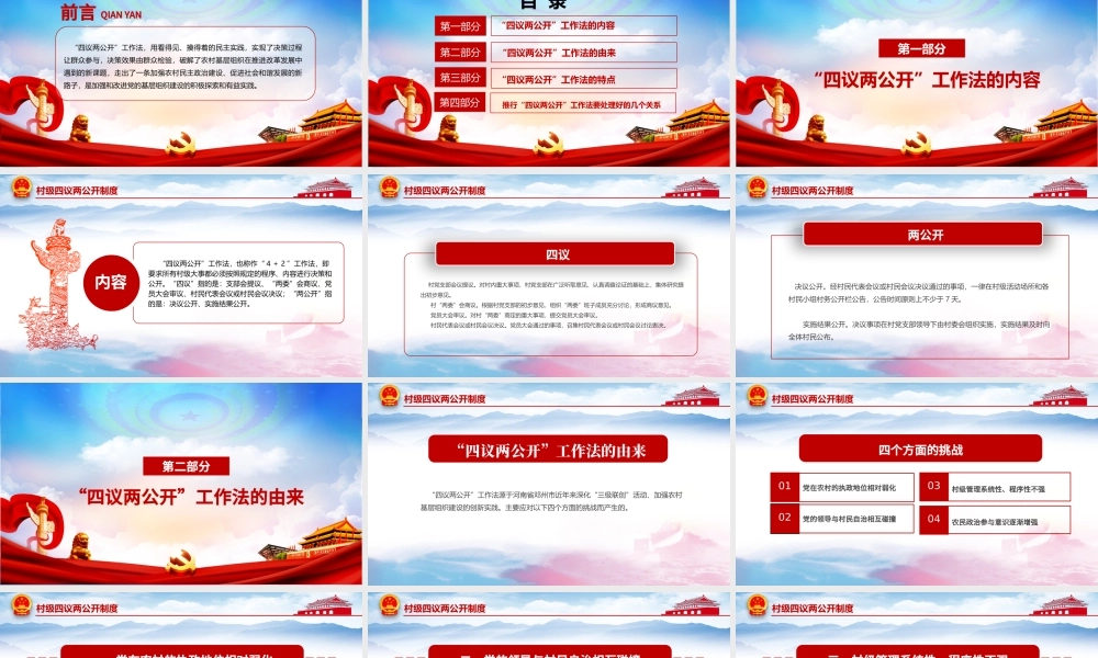 大气基层村级四议两公开制度PPT.pptx
