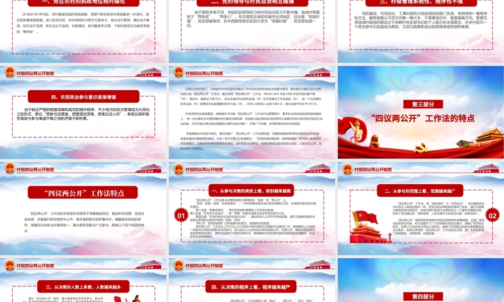 大气基层村级四议两公开制度PPT.pptx