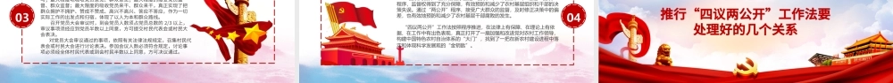 大气基层村级四议两公开制度PPT.pptx