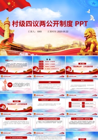 大气基层村级四议两公开制度PPT.pptx