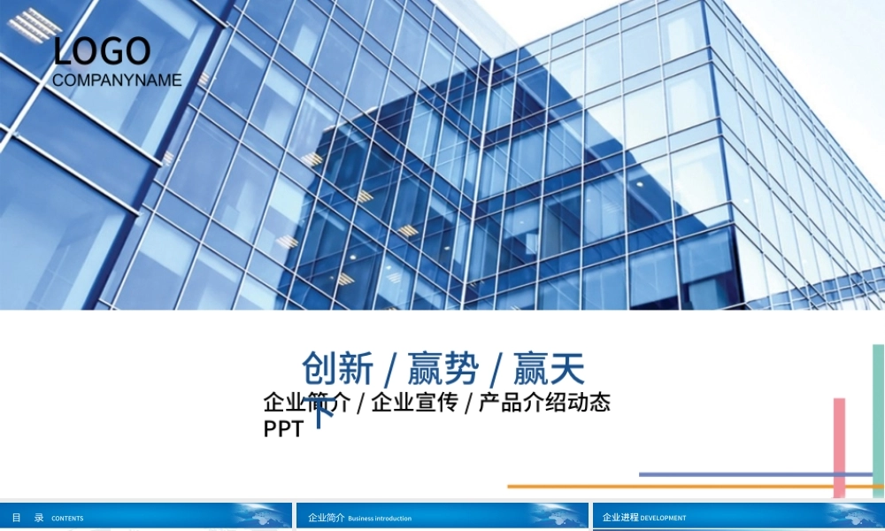 大气简约企业介绍公司介绍企业简介公司简介入职培训企业推广PP.pptx