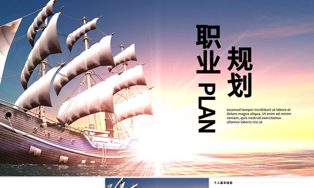 大气简约商务风大学生职业生涯规划通用PPT模板.pptx
