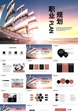 大气简约商务风大学生职业生涯规划通用PPT模板.pptx