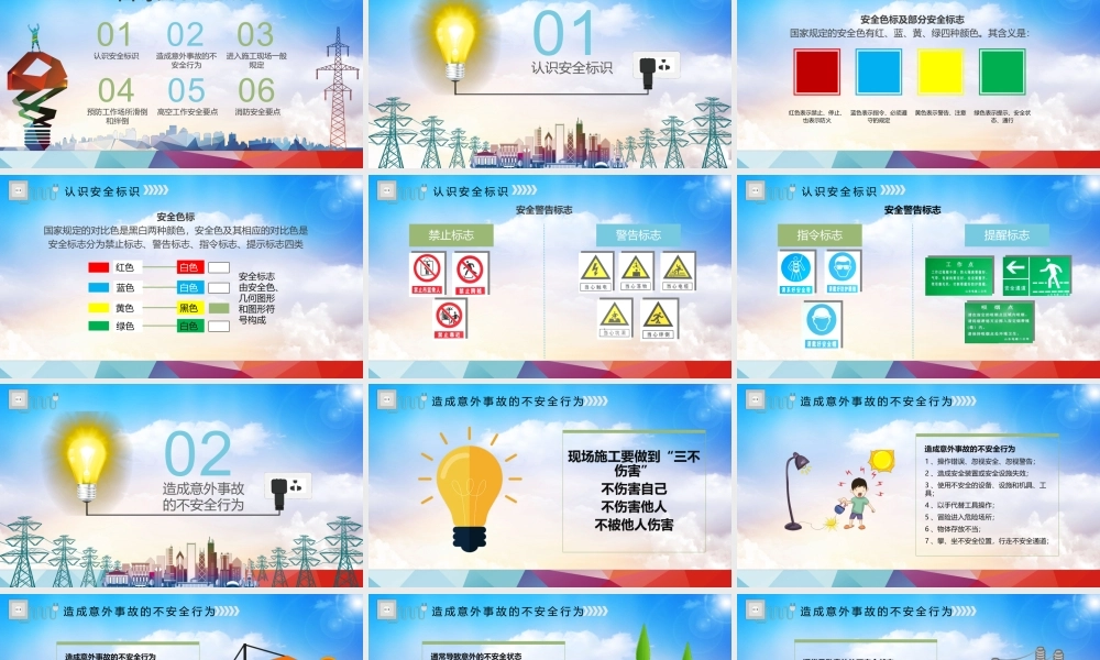 大气简约实用电力公司安全教育培训课件安全用电ppt模板.pptx