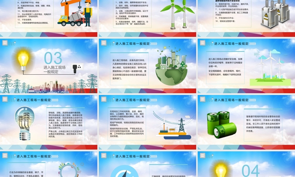 大气简约实用电力公司安全教育培训课件安全用电ppt模板.pptx