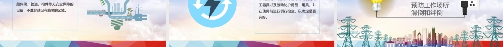 大气简约实用电力公司安全教育培训课件安全用电ppt模板.pptx