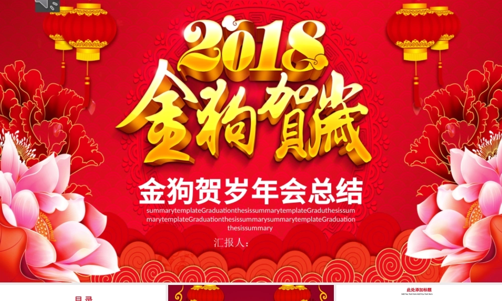 大气金狗贺岁年会总结计划PPT模板.pptx