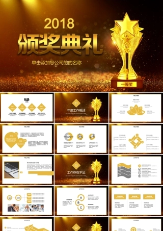 大气金色年终总结颁奖典礼ppt模板.pptx