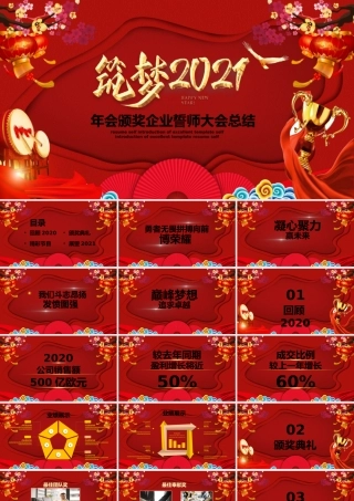 大气金属字牛年筑梦2021新春企业年会颁奖典礼PPT模板PPT模板.pptx