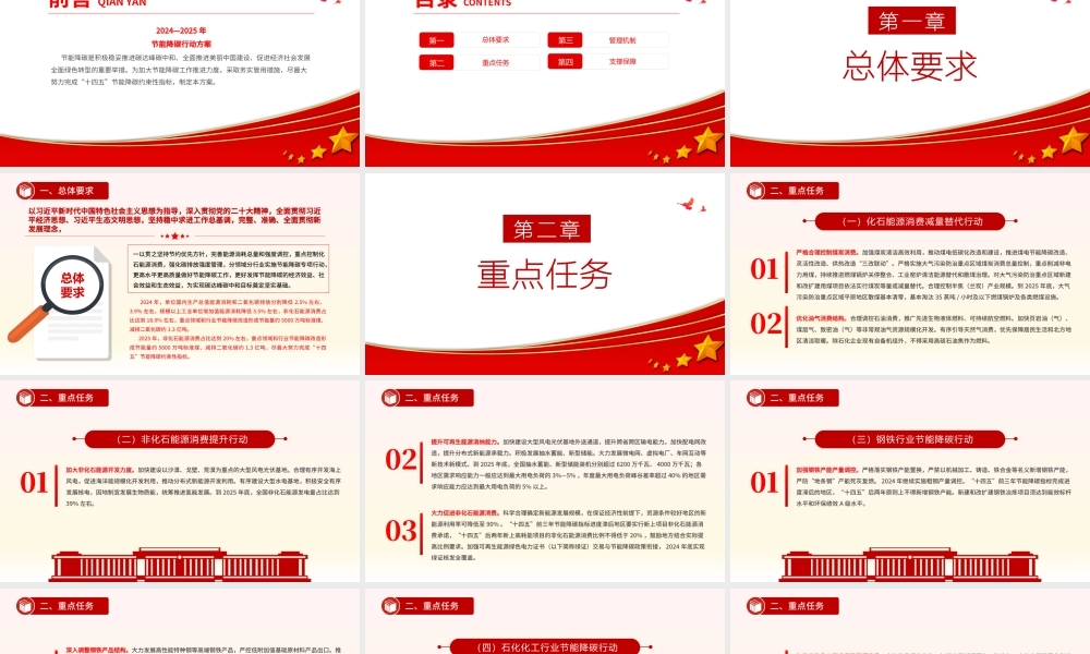 大气精美2024—2025年节能降碳行动方案PPT课件下载.pptx