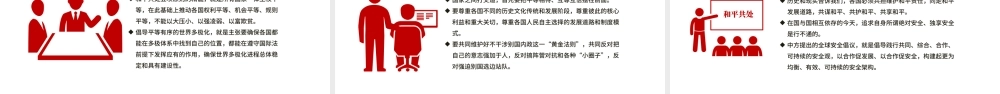 大气精美2024在和平共处五项原则发表70周年纪念大会上的重要讲话PPT.pptx