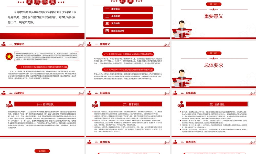 大气精美关于积极牵头组织国际大科学计划和大科学工程方案PPT下载.pptx