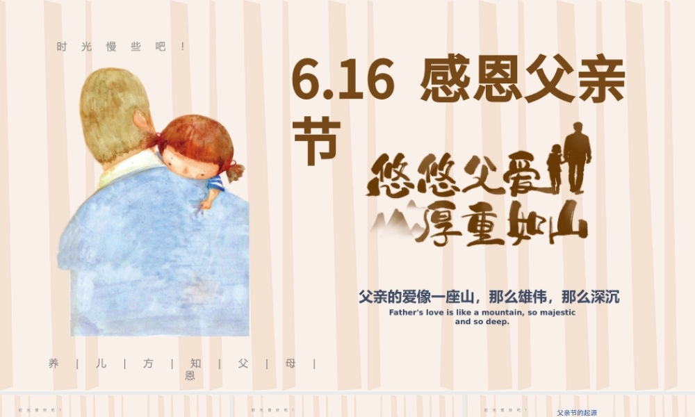 大气卡通感恩父亲节PPT父爱如山活动介绍.pptx
