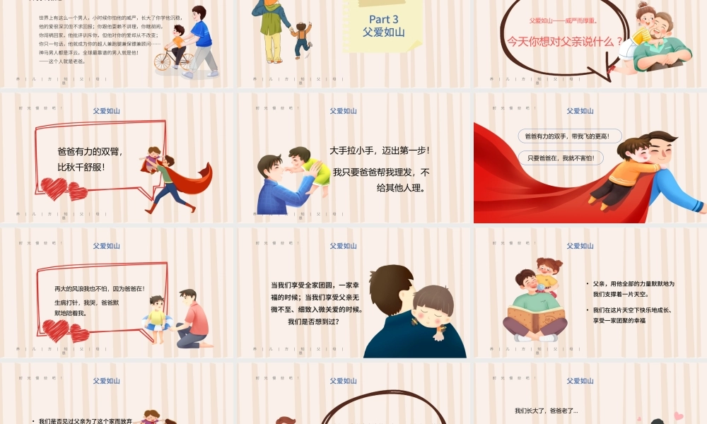 大气卡通感恩父亲节PPT父爱如山活动介绍.pptx