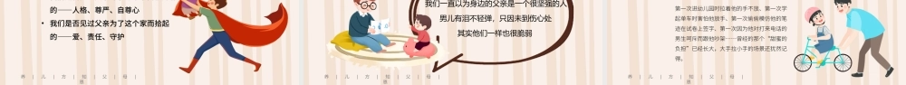大气卡通感恩父亲节PPT父爱如山活动介绍.pptx
