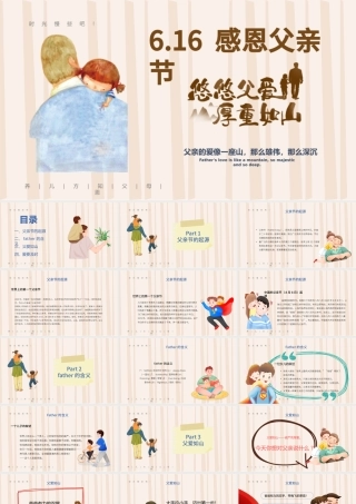 大气卡通感恩父亲节PPT父爱如山活动介绍.pptx