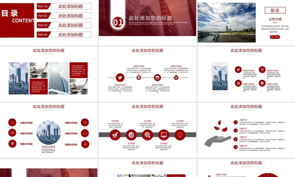大气企业品牌公司宣传宣讲介绍工作总结述职报告产品推介会ppt.pptx