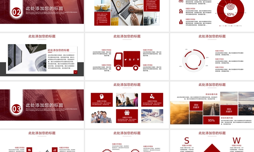 大气企业品牌公司宣传宣讲介绍工作总结述职报告产品推介会ppt.pptx