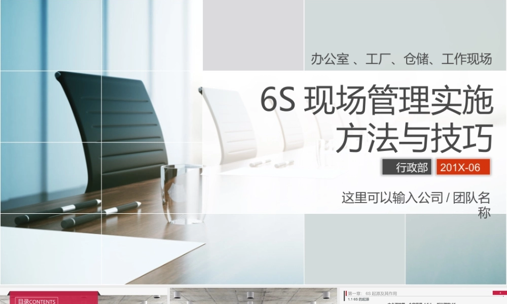 大气商务6S现场管理实施方法与技巧PPT模板.pptx