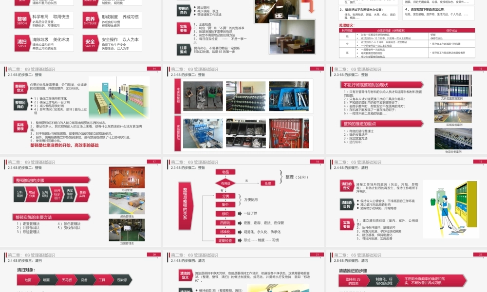 大气商务6S现场管理实施方法与技巧PPT模板.pptx