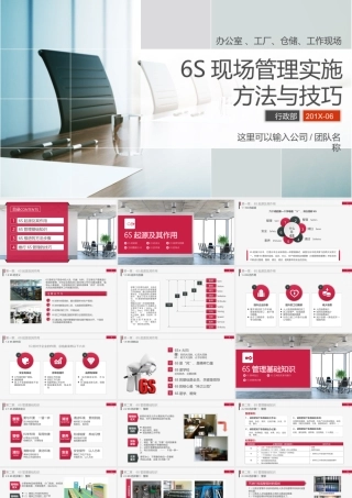 大气商务6S现场管理实施方法与技巧PPT模板.pptx