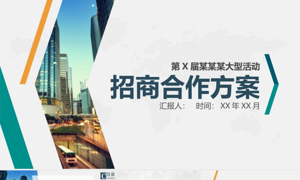 大气商务大型活动招商合作方案PPT模板.pptx