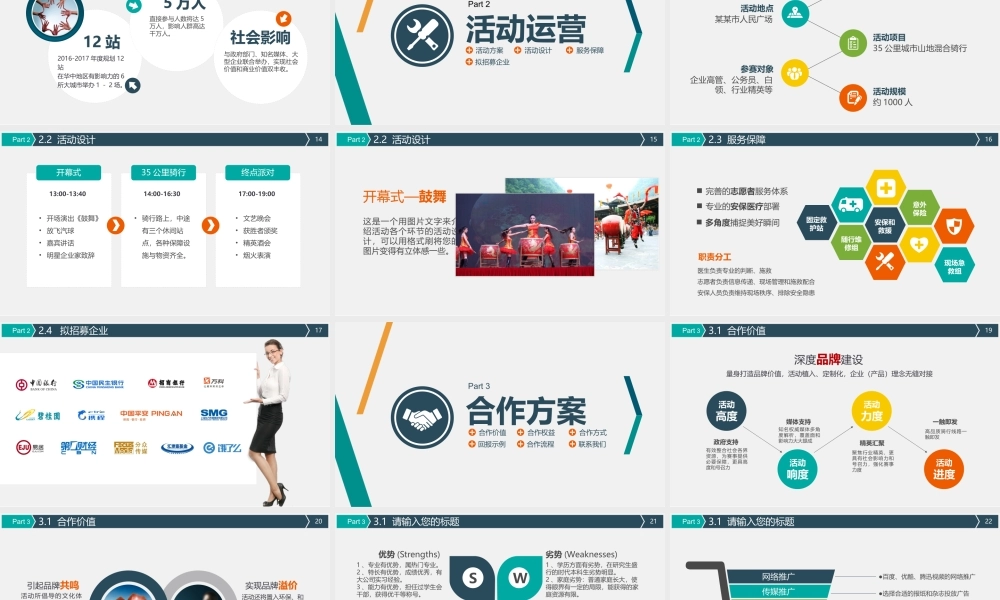 大气商务大型活动招商合作方案PPT模板.pptx