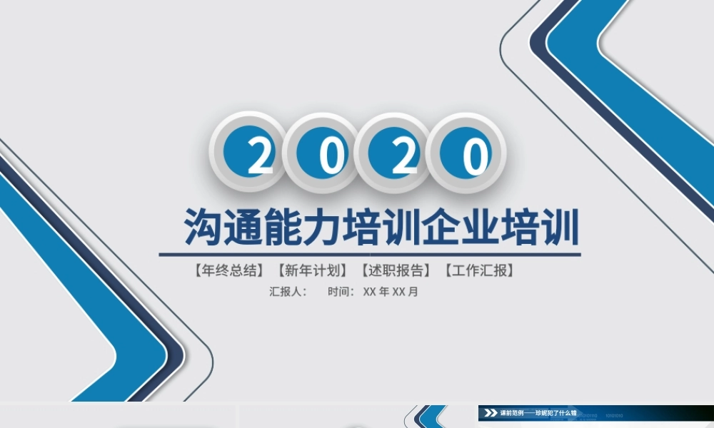 大气商务风企业沟通技巧培训培训PPT模板.pptx