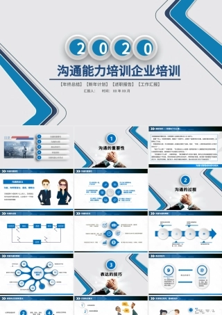 大气商务风企业沟通技巧培训培训PPT模板.pptx