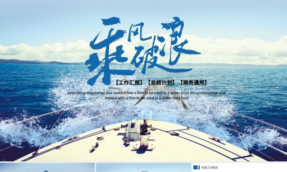 大气商务工作汇报企业公司通用PPT模板.pptx