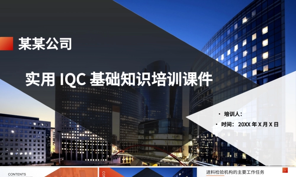 大气商务实用IQC基础知识培训课件PPT模版.pptx