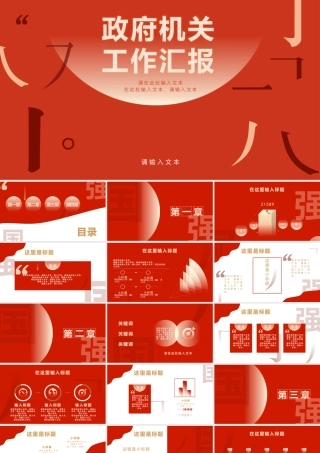 大气素雅红金政府机关工作汇报PPT模板.pptx
