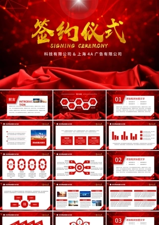 大气喜庆企业战略合作启动仪式签约仪式PPT模板.pptx