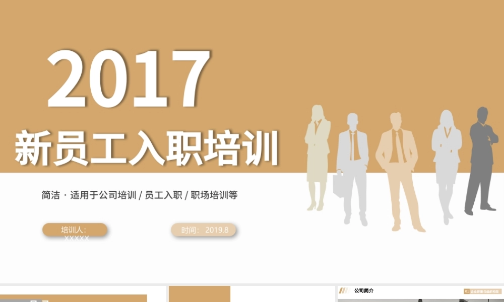 大气新员工入职培训手册ppt模板.pptx