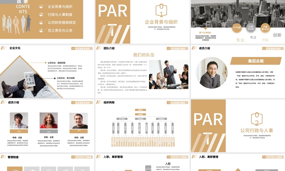 大气新员工入职培训手册ppt模板.pptx