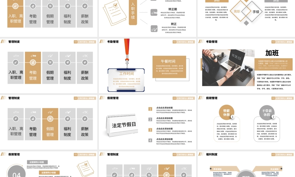 大气新员工入职培训手册ppt模板.pptx