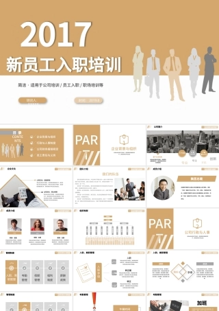 大气新员工入职培训手册ppt模板.pptx