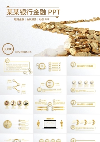 大气招商银行金融理财工作扁平化PPT模板.pptx