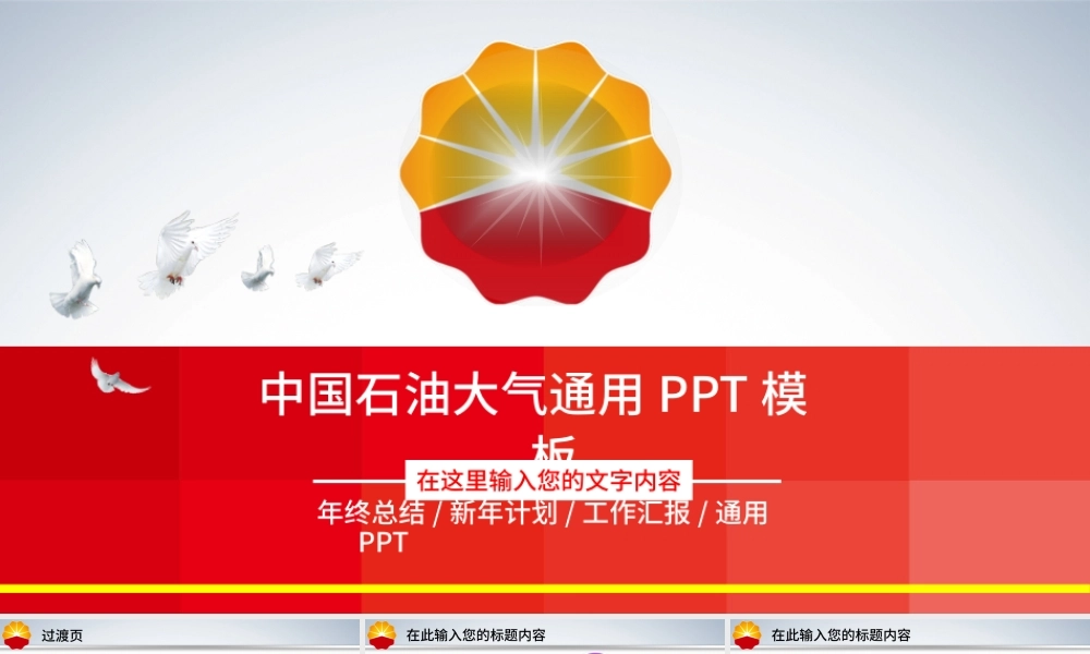 大气中国石油天然气集团公司动态ppt.pptx