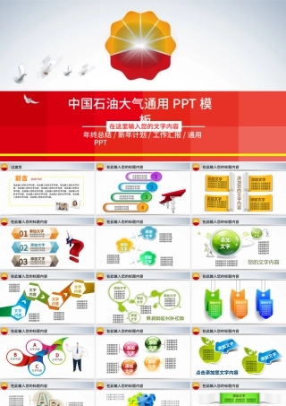 大气中国石油天然气集团公司动态ppt.pptx