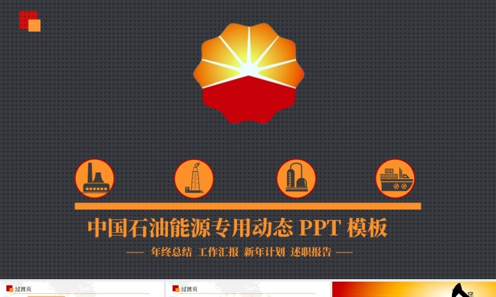 大气中国石油天然气集团公司工作总结PPT.pptx