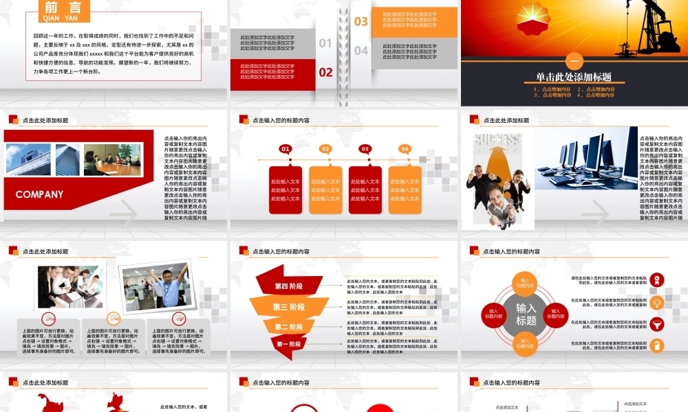 大气中国石油天然气集团公司工作总结PPT.pptx
