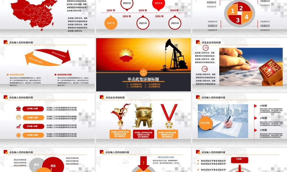 大气中国石油天然气集团公司工作总结PPT.pptx