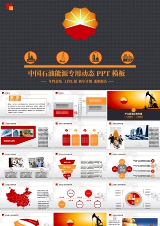 大气中国石油天然气集团公司工作总结PPT.pptx